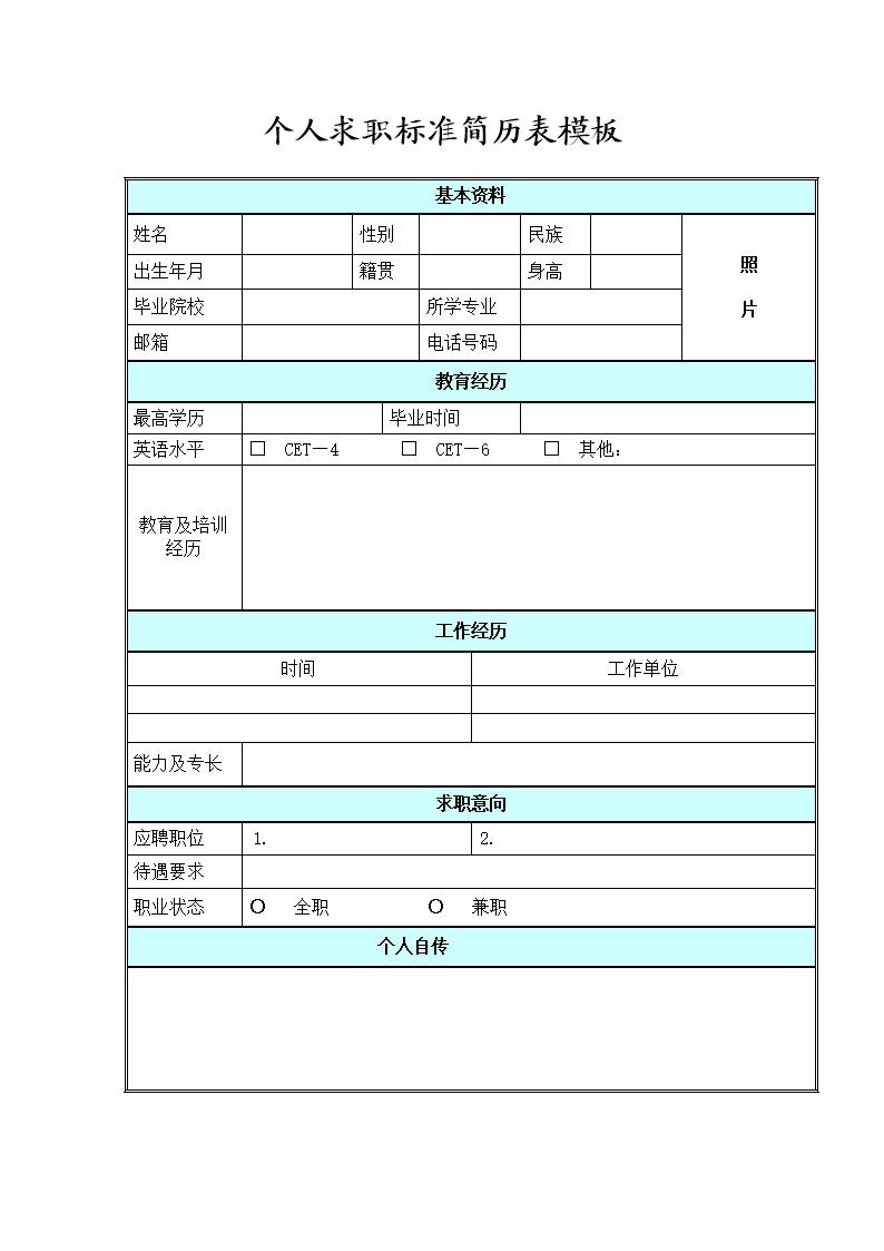 9402_2222  - 通用模板简历模板